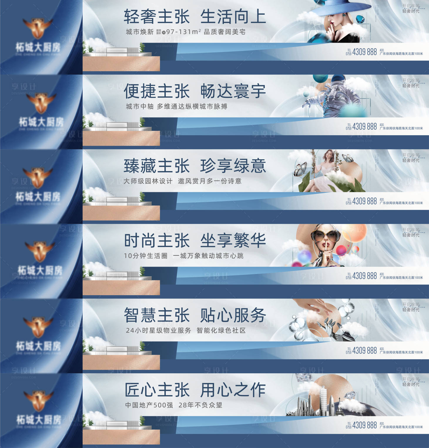 源文件下載【享設計】搜索編號：20530005476822511【地產高端圍擋】