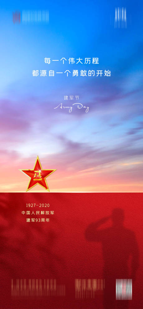 源文件下載【享設(shè)計(jì)】搜索編號：72720005776326059【八一建軍節(jié)】