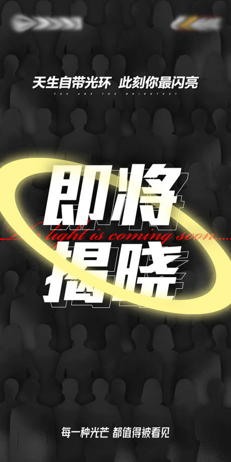 源文件下載【享設計】搜索編號：63720005683906804【潮流風即將揭曉】