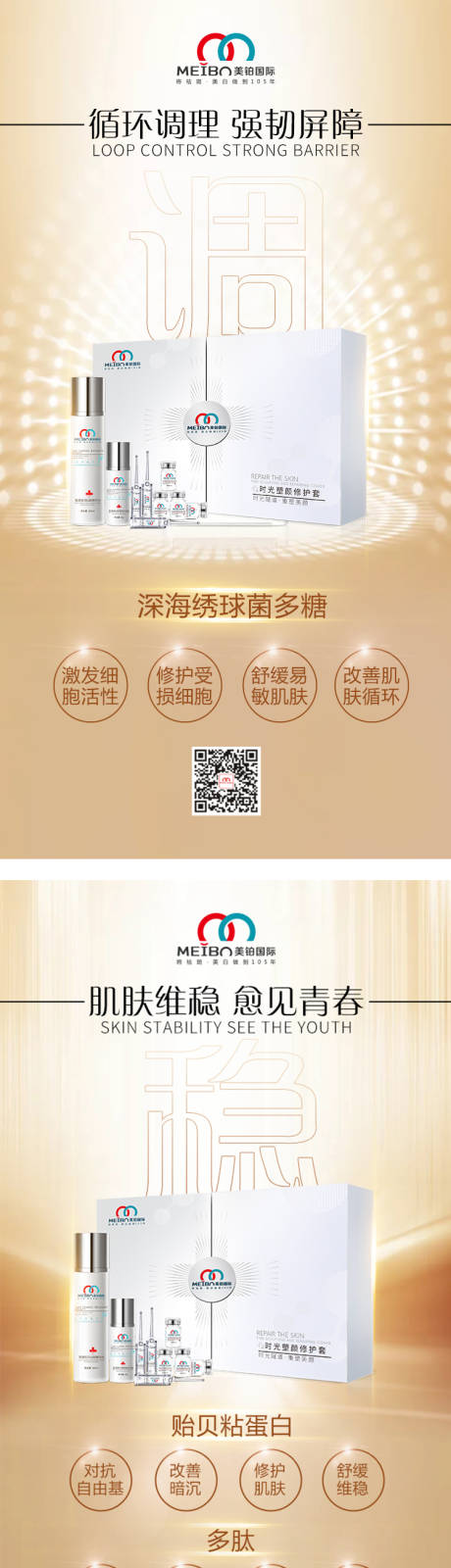 源文件下载【医美套盒护肤海报】编号：68660005754499036
