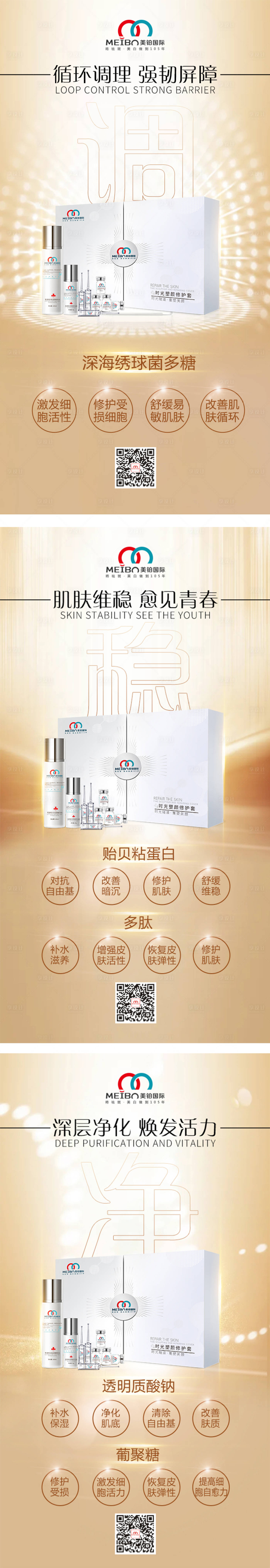 源文件下載【享設(shè)計(jì)】搜索編號(hào)：68660005754499036【醫(yī)美套盒護(hù)膚海報(bào)】