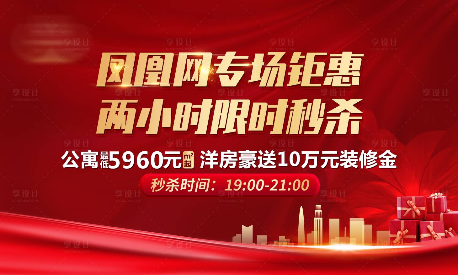 源文件下載【享設(shè)計(jì)】搜索編號(hào)：72290005774677435【秒殺專場(chǎng)紅金活動(dòng)展板】