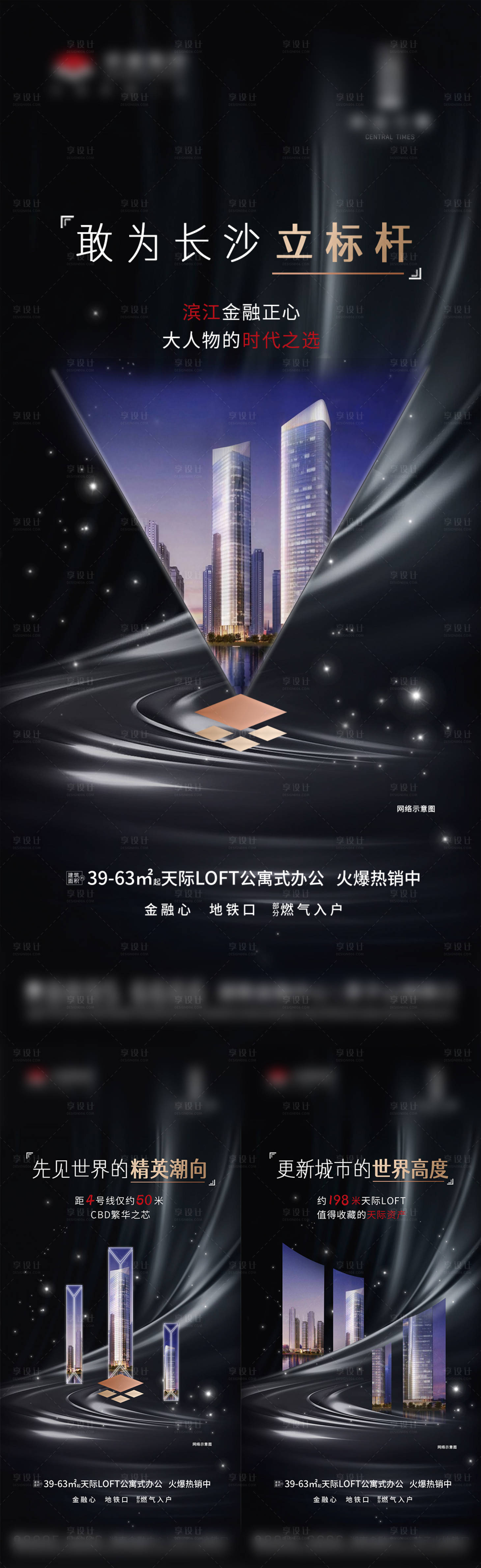 源文件下載【地產城市標桿價值點系列海報】編號：68610005765945567
