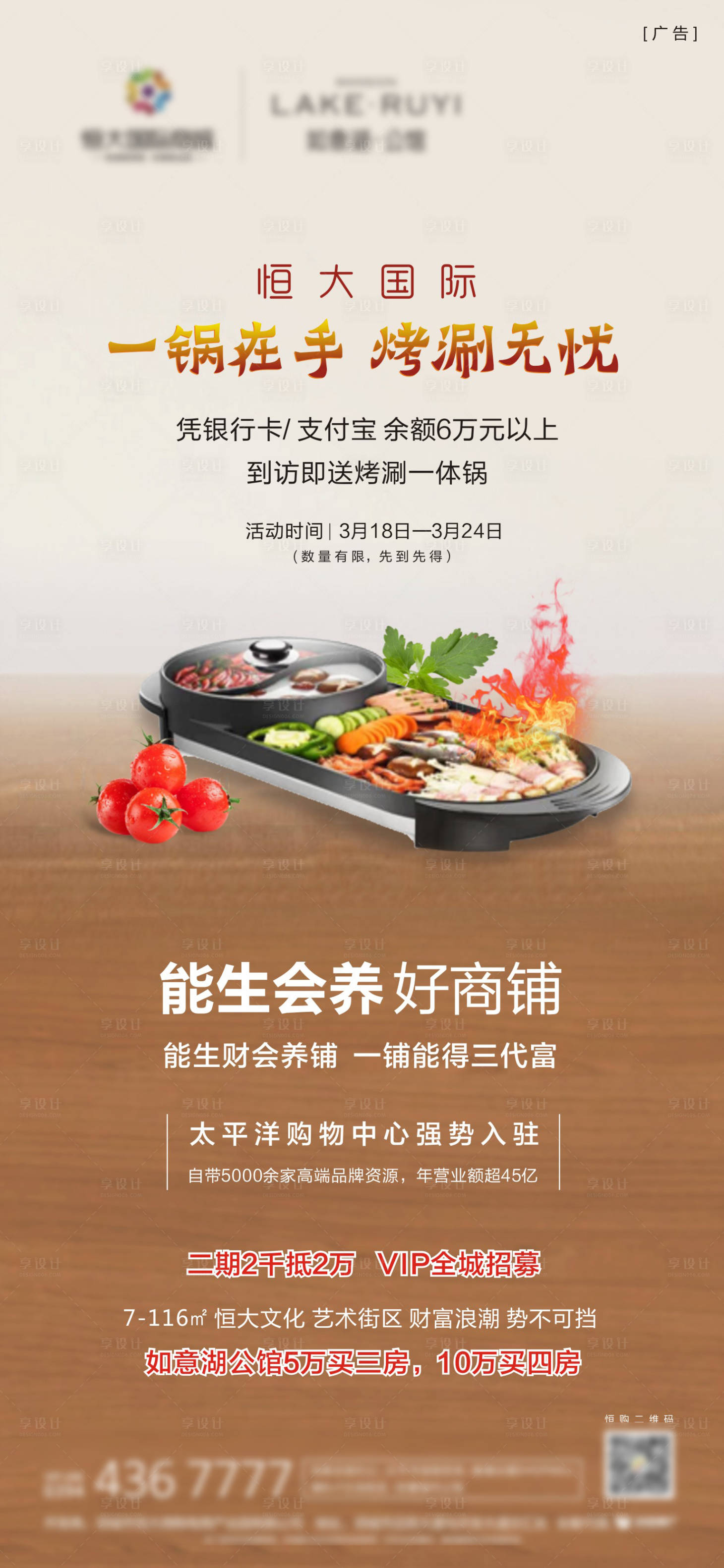 源文件下载【享设计】搜索编号：27120005542479318【地产活动】