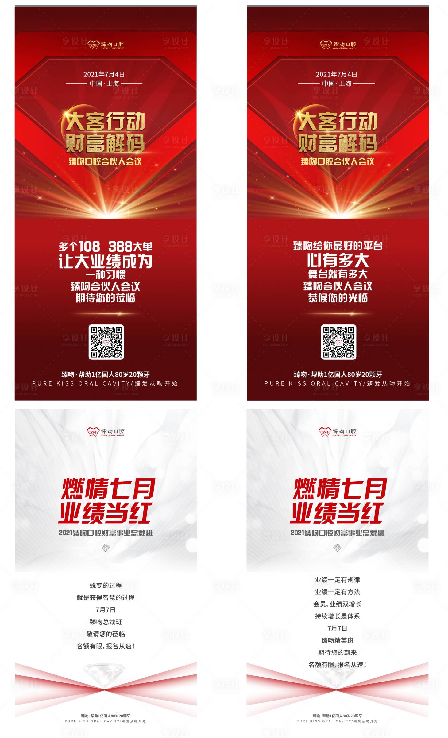 源文件下載【享設計】搜索編號：10570005669611099【醫美造勢會議海報】