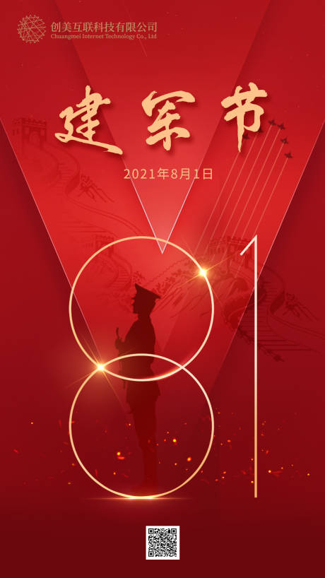 源文件下载【八一建军节红金海报】编号：39050005781218267
