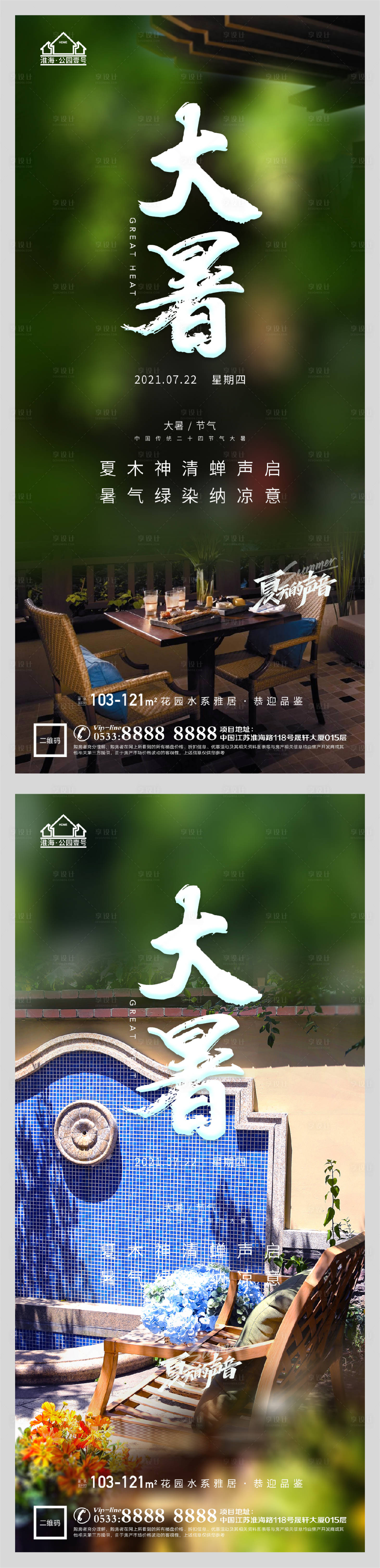 源文件下載【享設計】搜索編號：15970005541884493【地產大暑節氣系列海報】