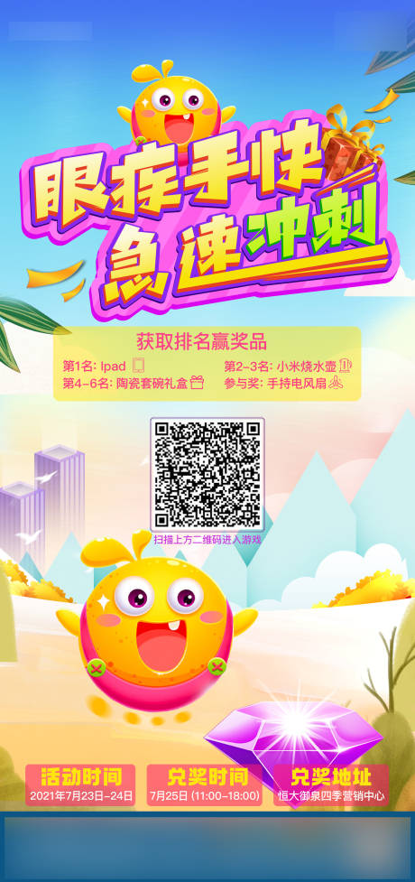 源文件下载【地产小游戏传播稿】编号：59860005714004751