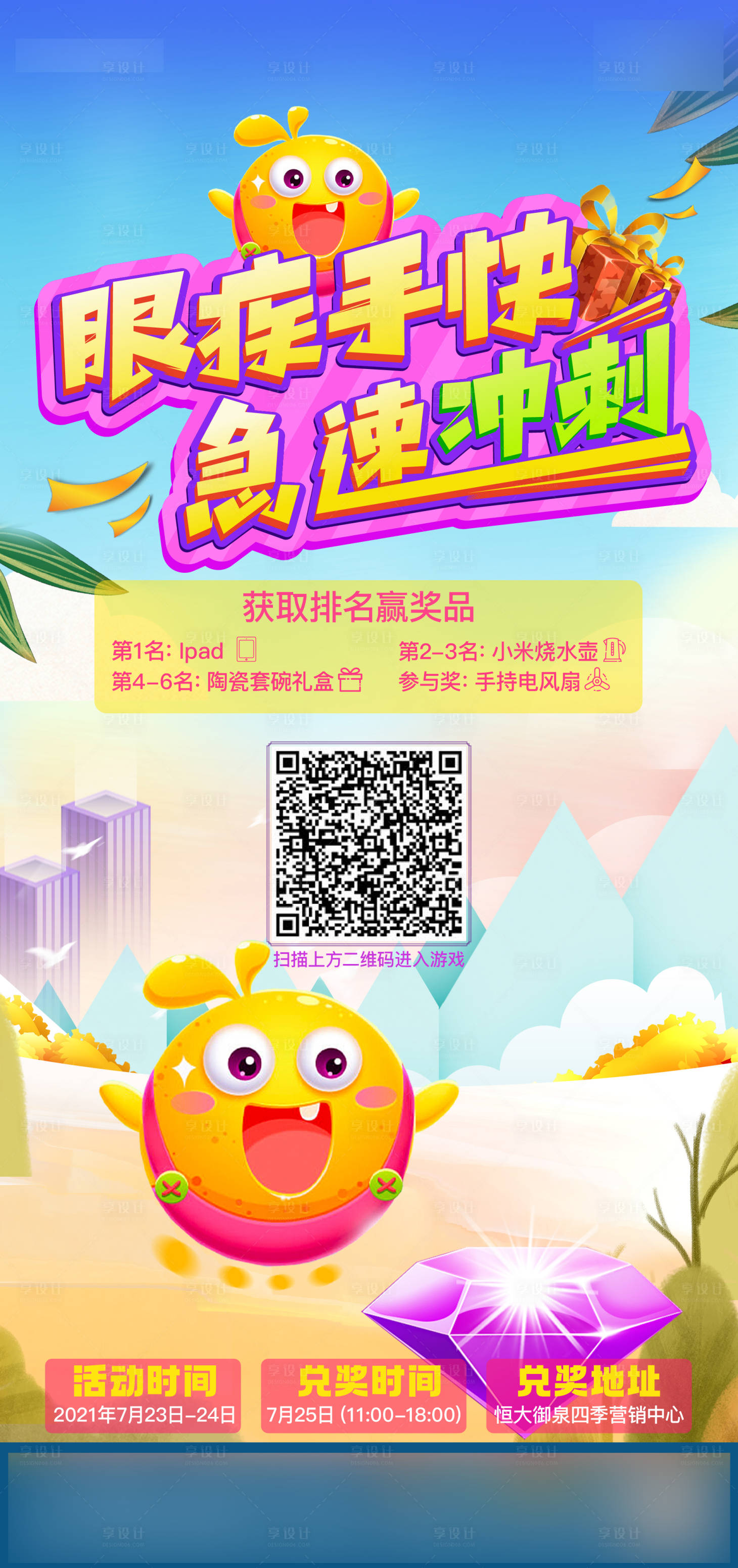 源文件下载【地产小游戏传播稿】编号：59860005714004751