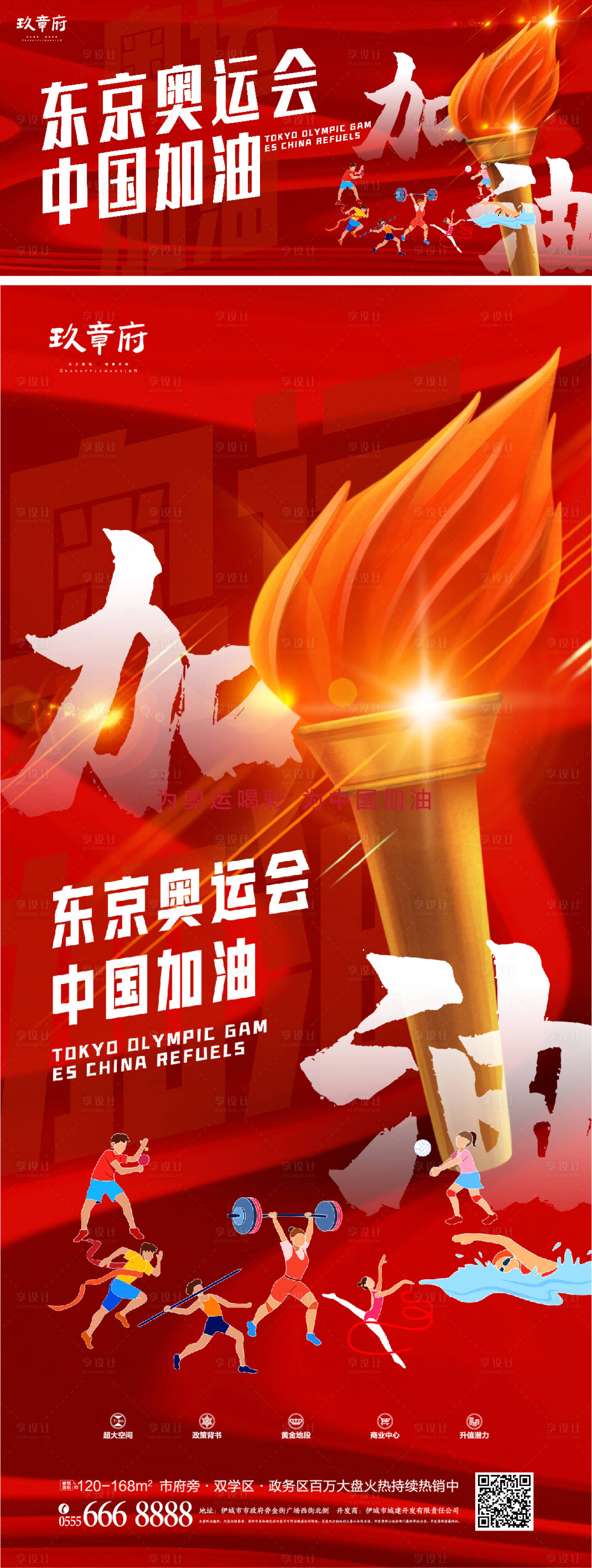 源文件下載【享設計】搜索編號：62380005589834802【奧運會海報背景板展板插畫海報】