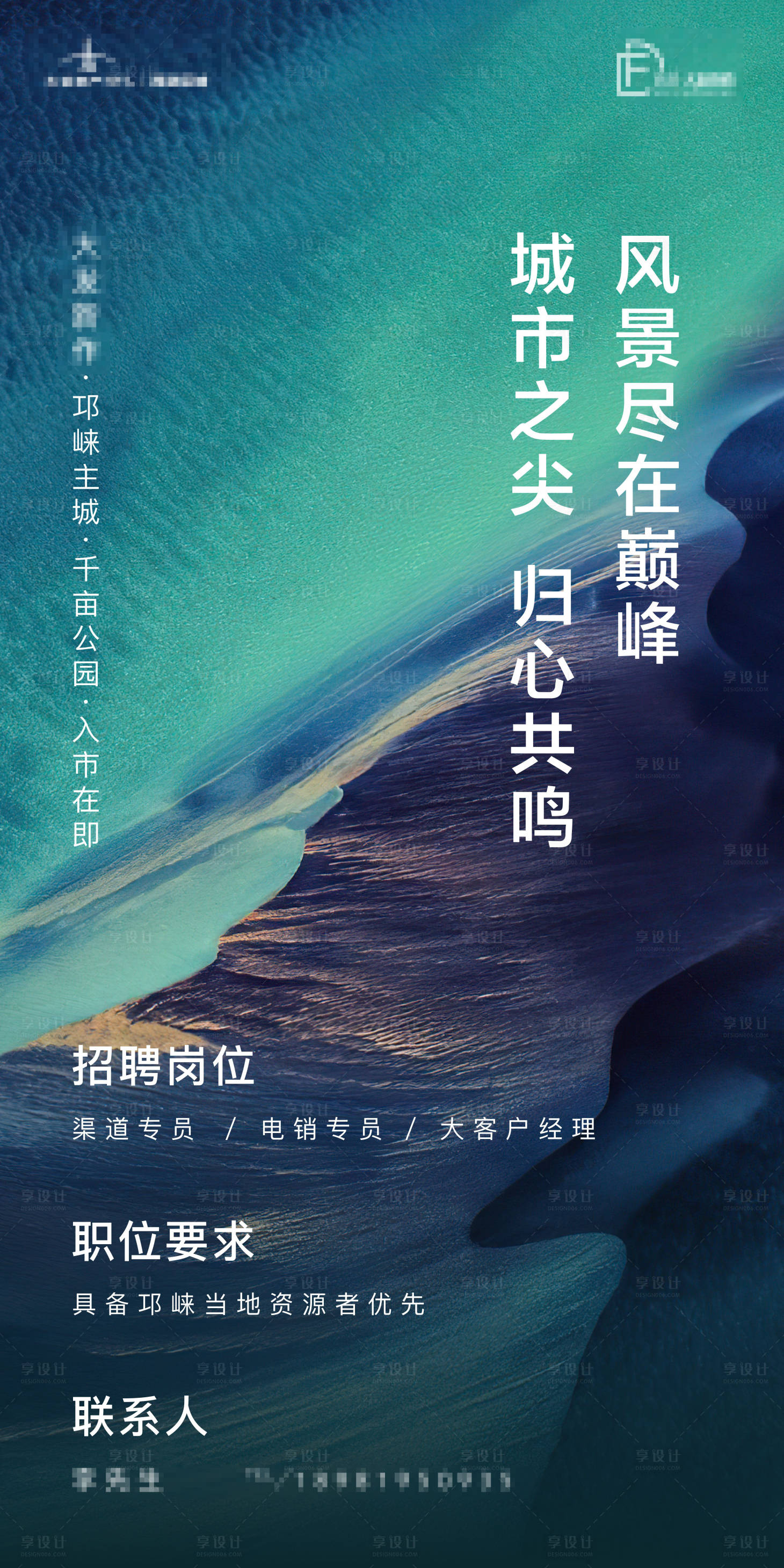 源文件下載【享設計】搜索編號：33640005751167214【招聘】