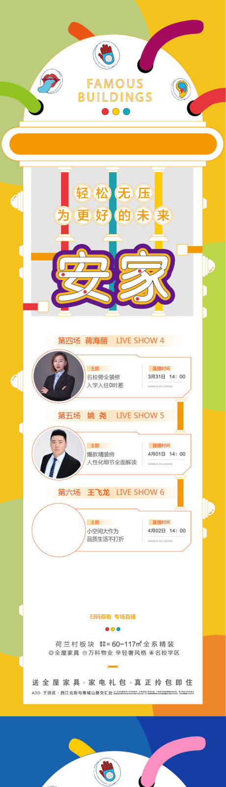 源文件下载【地产直播长图系列海报】编号：18070005561335836