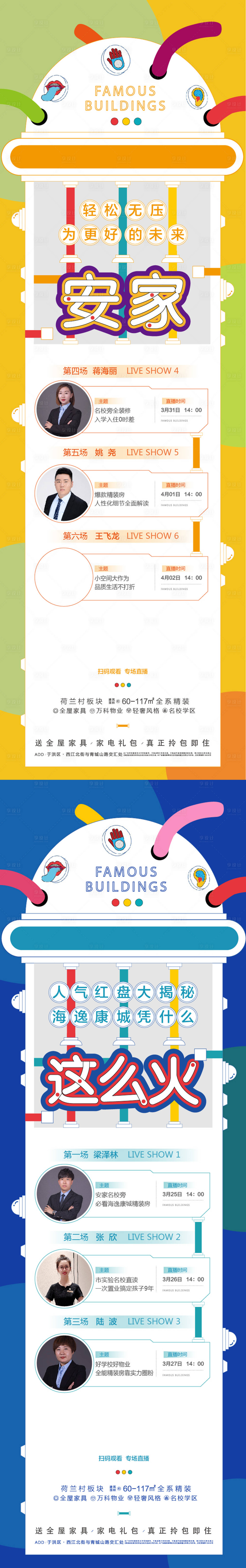 源文件下載【享設計】搜索編號：18070005561335836【地產直播長圖系列海報】