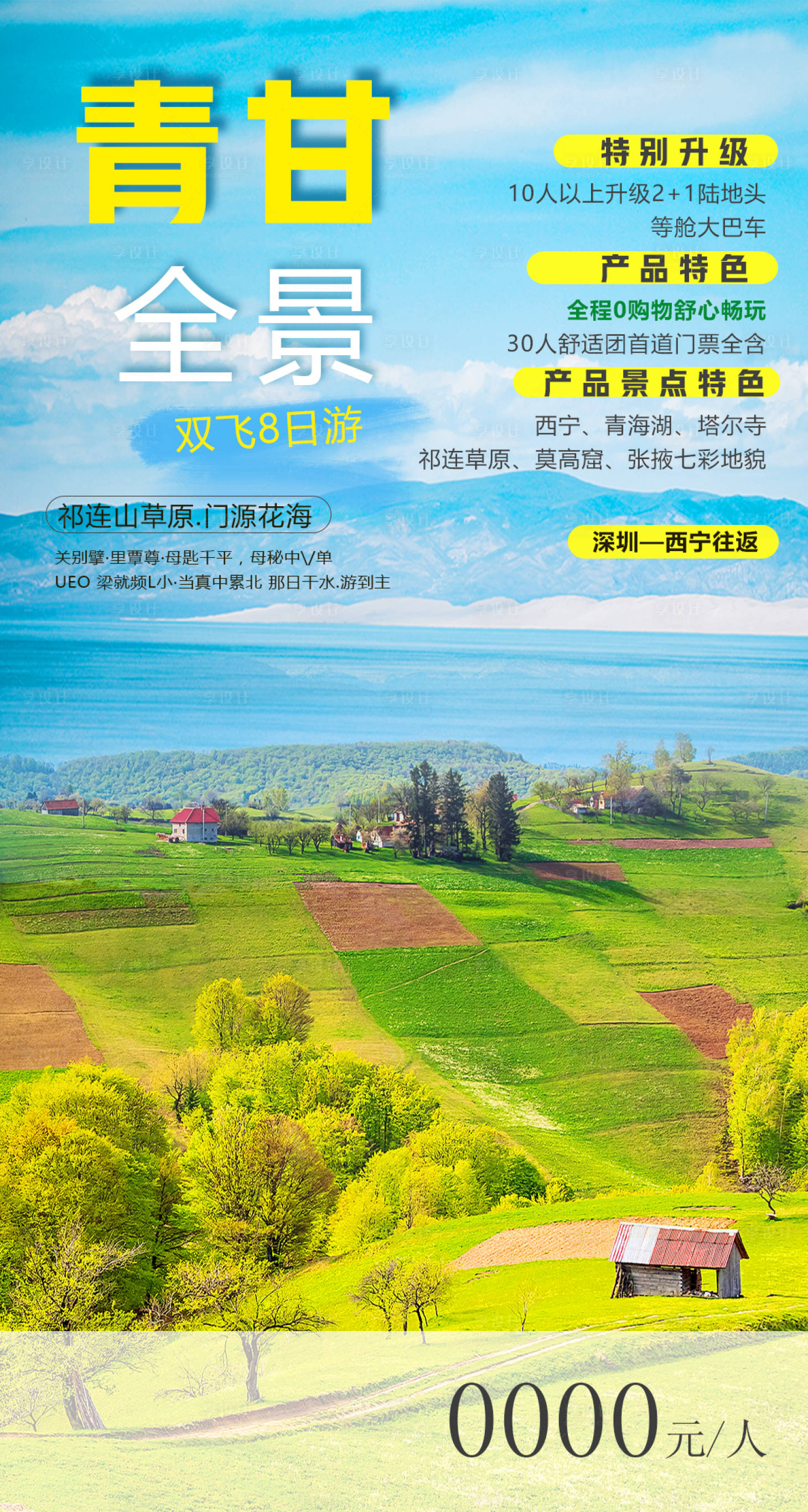 源文件下载【享设计】搜索编号：94210005413267833【青海甘肃旅游海报】