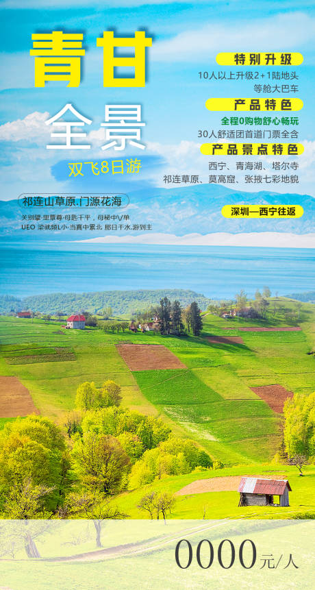 编号：20210703132150800【享设计】源文件下载-青海甘肃旅游海报