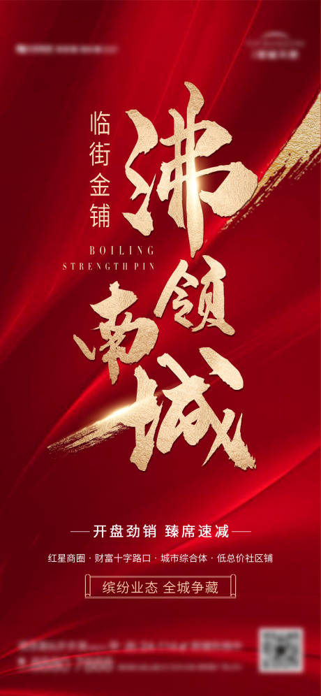源文件下载【地产开盘海报】编号：69480005401567273
