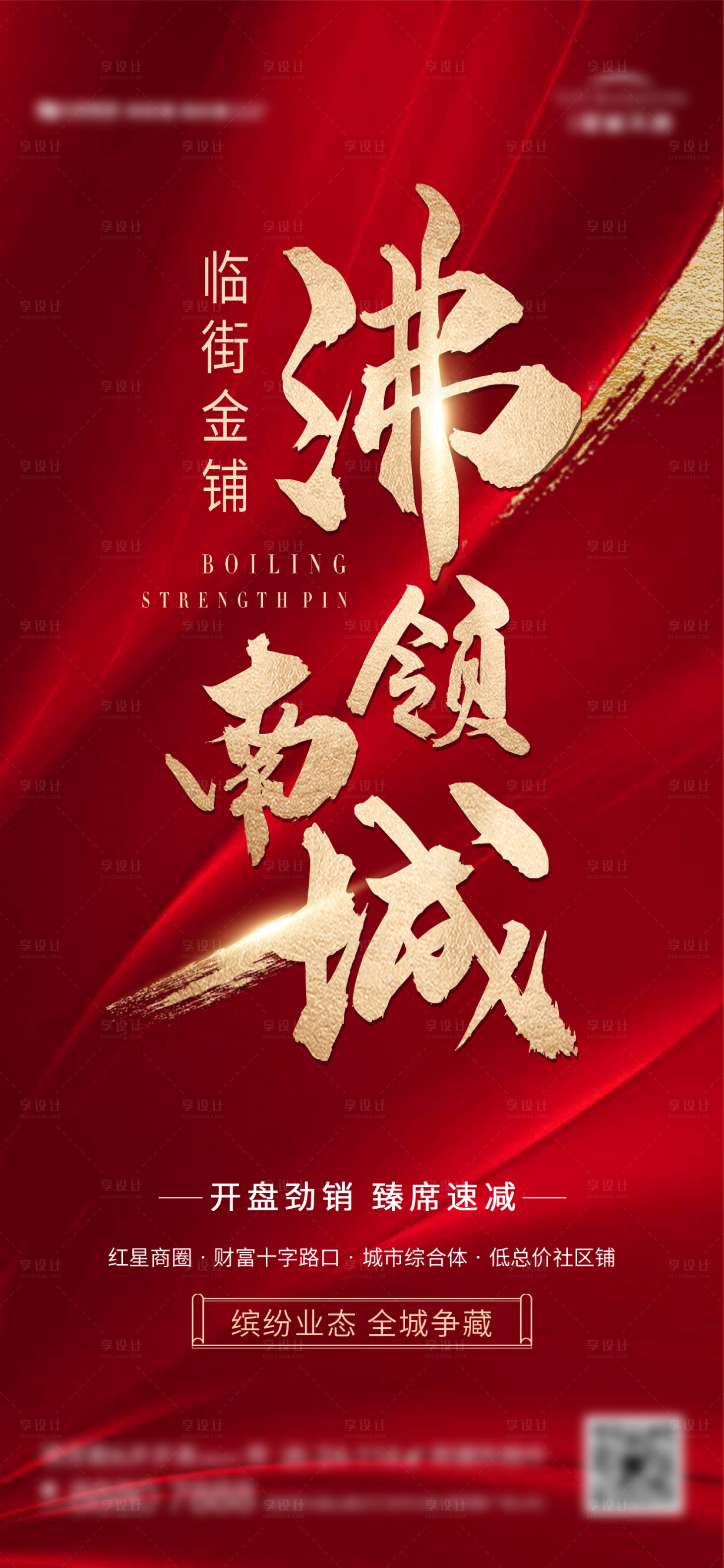 源文件下載【享設計】搜索編號：69480005401567273【地產開盤海報】