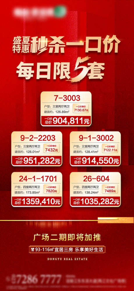 源文件下載【地產(chǎn)促銷海報】編號：57800005436481397