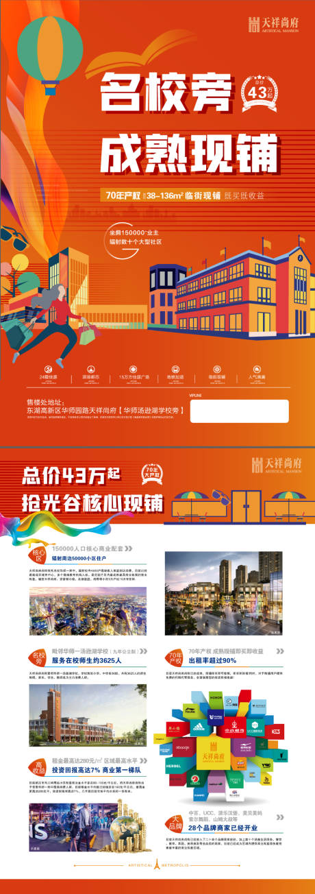 源文件下载【名校商业商铺单页】编号：92920005787258828