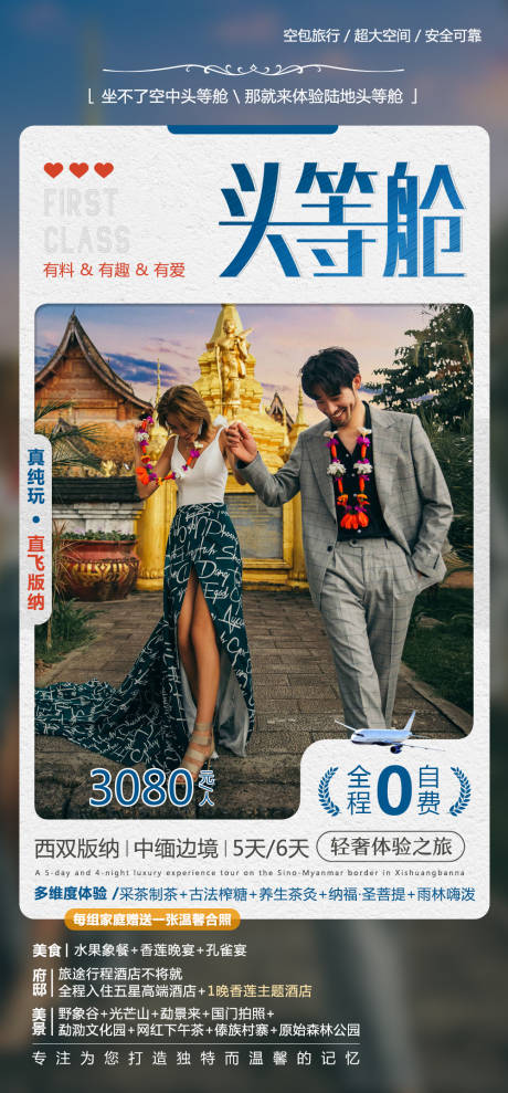 源文件下載【頭等艙云南旅游海報】編號：86870005416599367