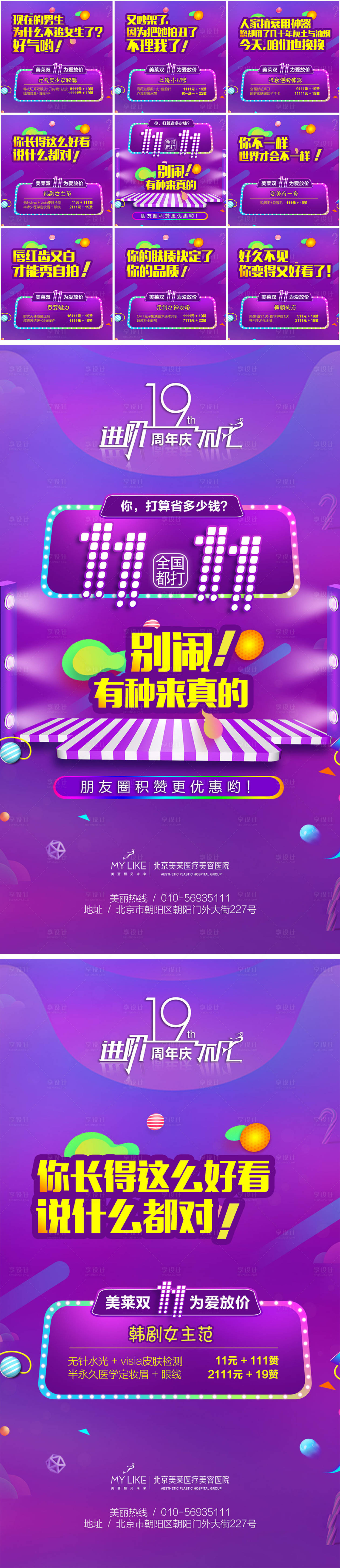 源文件下载【双十一医美活动九宫格系列海报】编号：97200005763818259