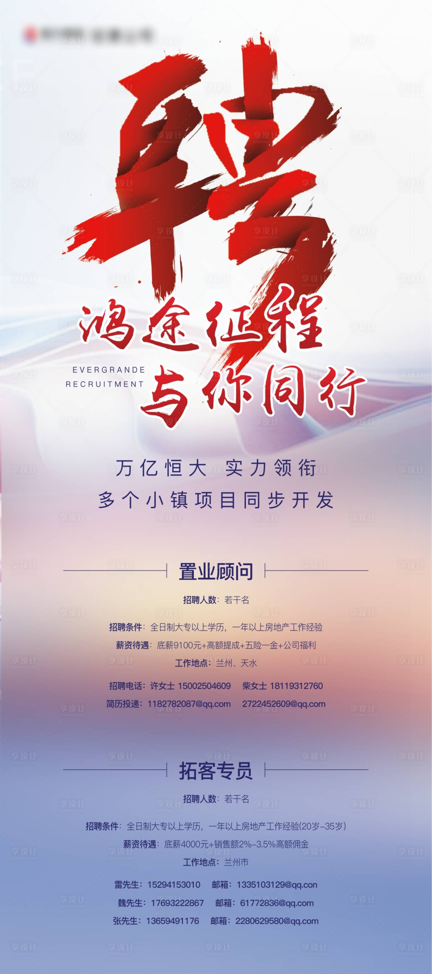 源文件下載【享設計】搜索編號：37120005829229776【招聘】