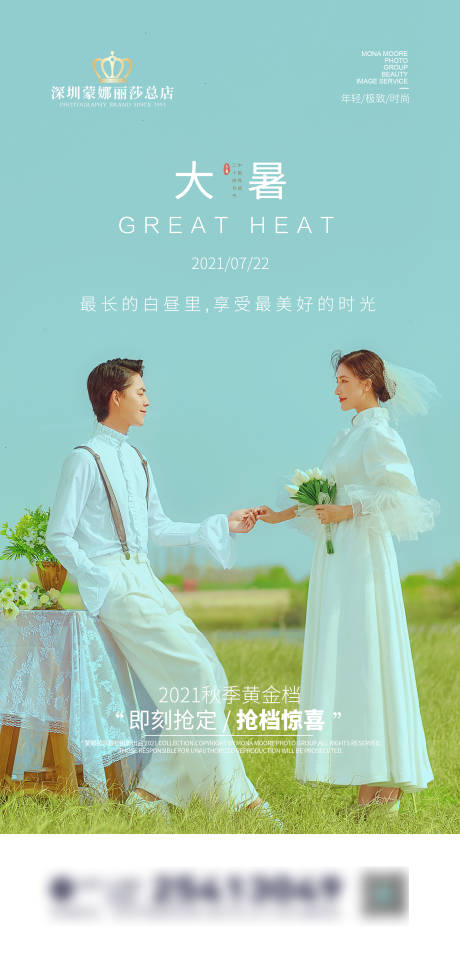 源文件下载【婚纱摄影影楼二十四节气大暑海报】编号：91790005704492013