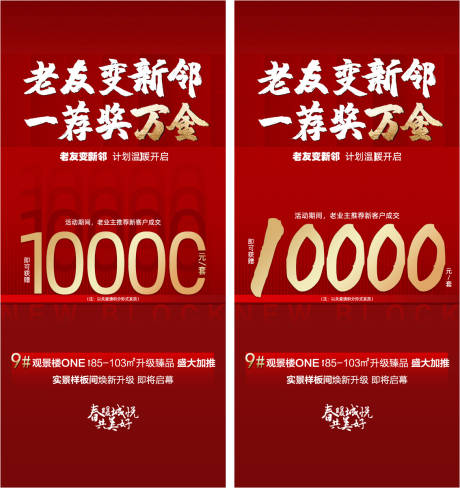 源文件下載【紅金老帶新海報(bào)】編號(hào)：69120005595663925