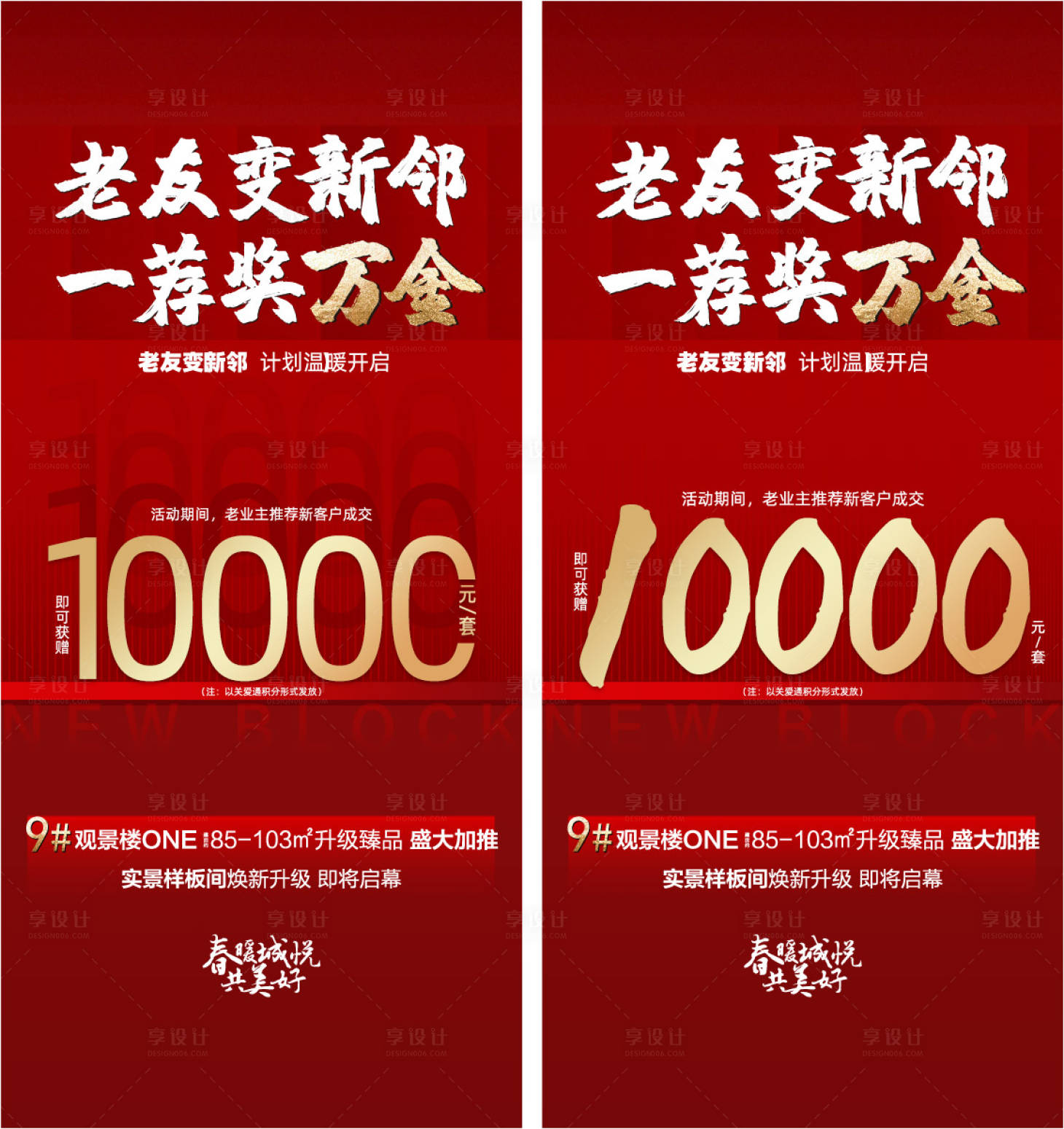 源文件下載【享設計】搜索編號：69120005595663925【紅金老帶新海報】