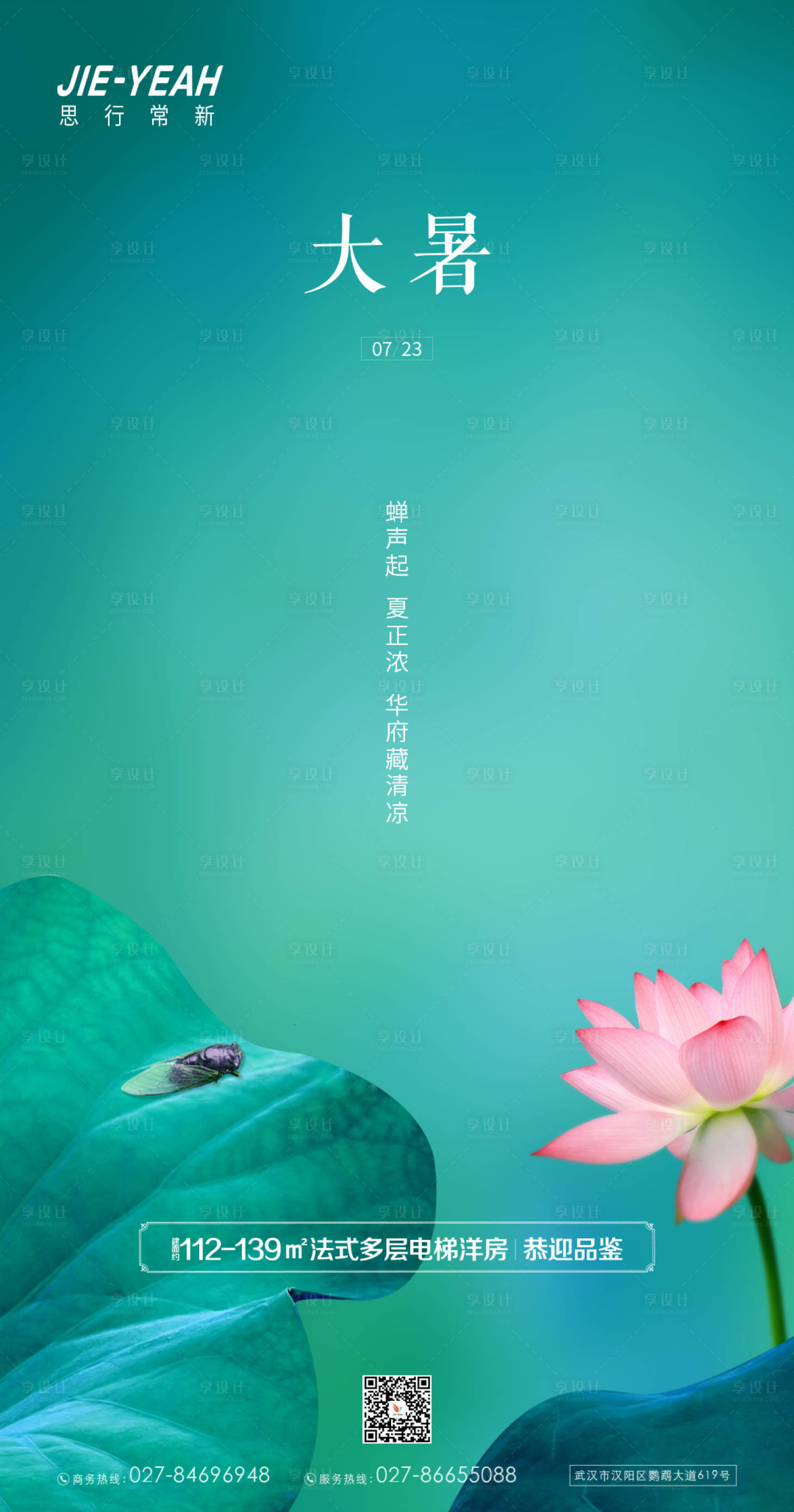 源文件下载【大暑二十四节气海报】编号：49140005390694671