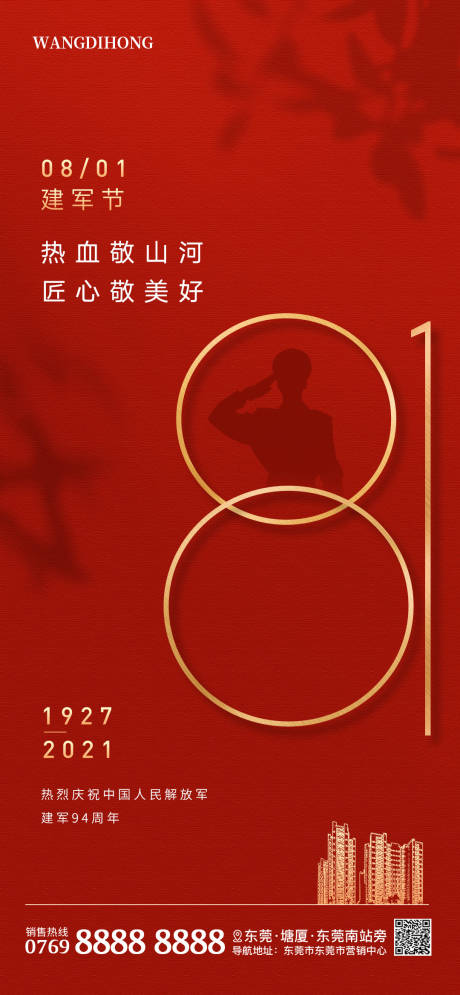 源文件下载【建军节海报】编号：21800005785583813