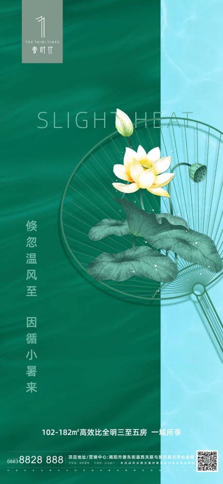 源文件下载【小暑节气海报】编号：47230005469958356