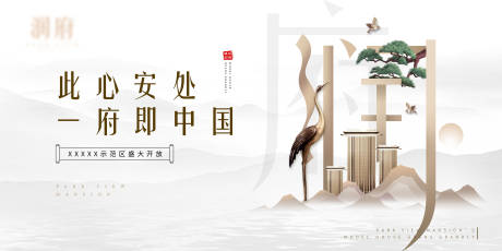 源文件下载【房地产样板房开放活动海报】编号：12940005441678592