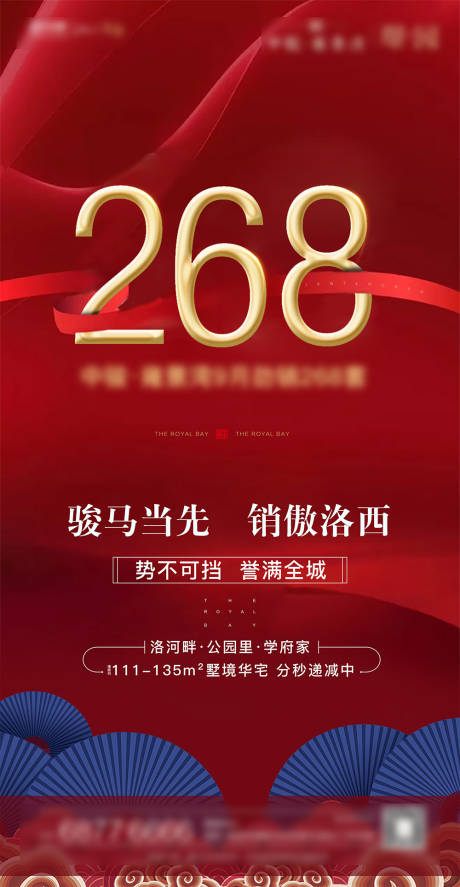 源文件下載【享設計】搜索編號：20290005559183204【地產核銷海報 】