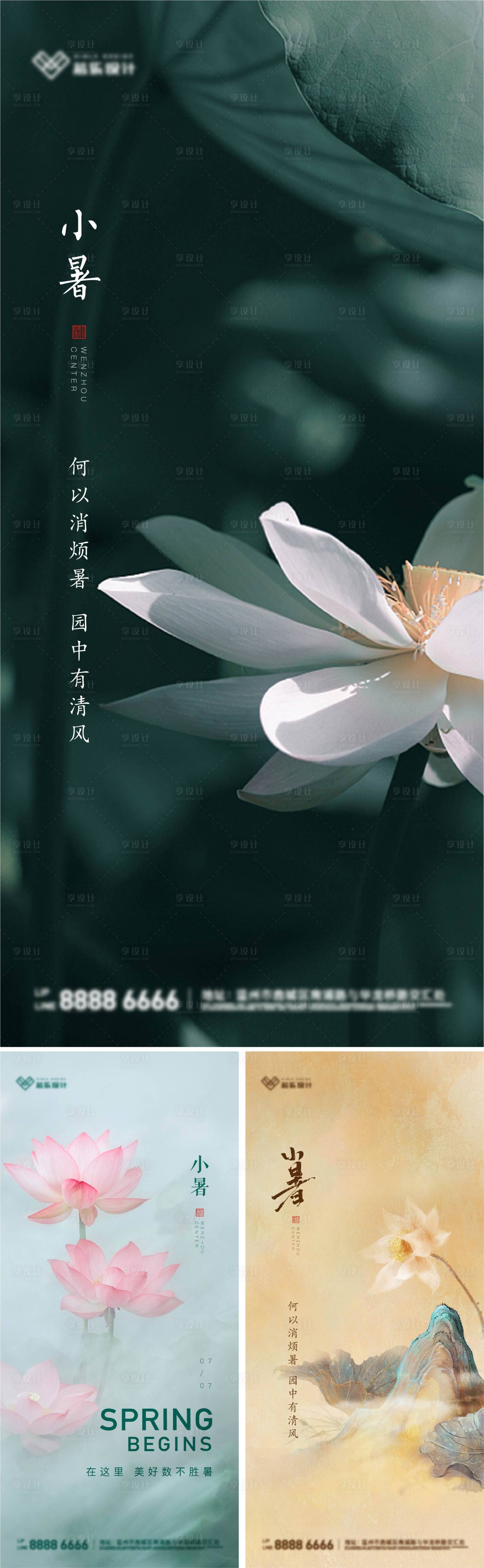 源文件下载【小暑节气系列海报】编号：14970005459218336