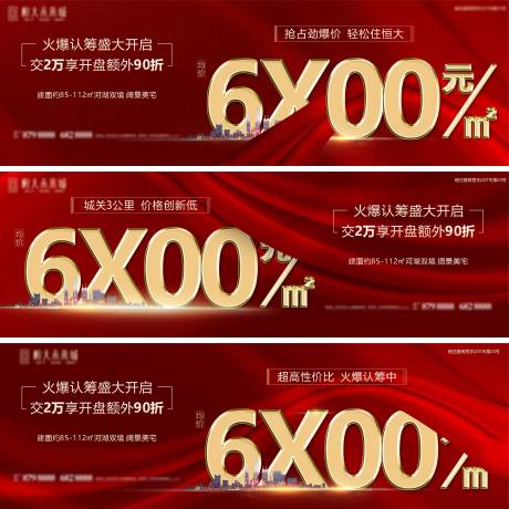源文件下载【地产热销展板】编号：46500005626518832