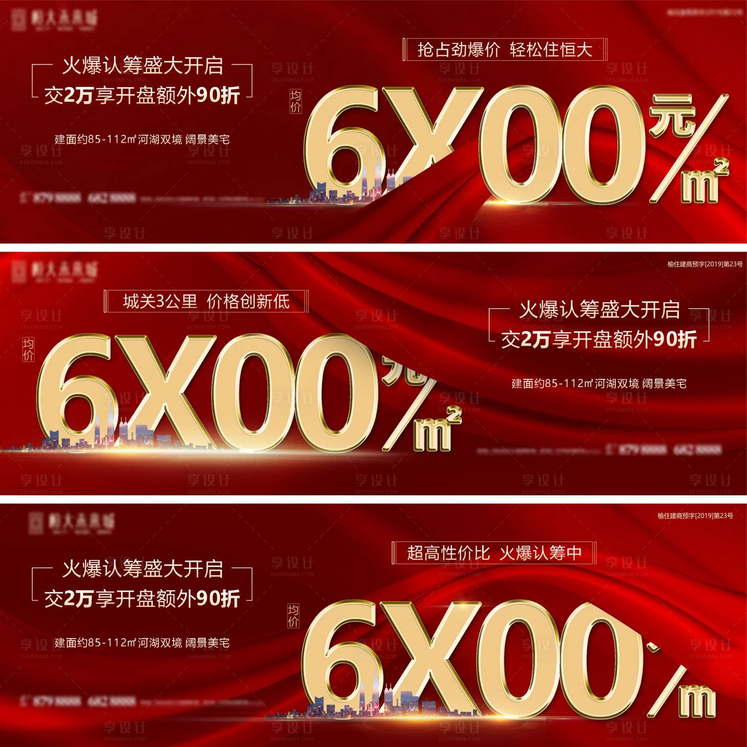 源文件下載【享設(shè)計】搜索編號：46500005626518832【地產(chǎn)熱銷展板】