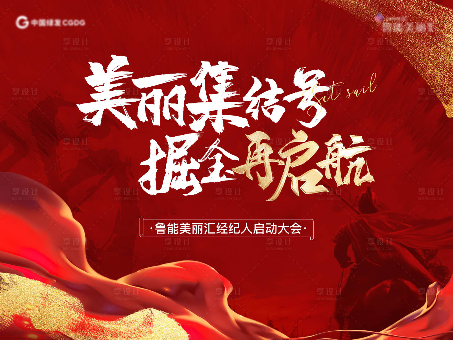 源文件下载【享设计】搜索编号：67570005782558160【经纪人大会 】