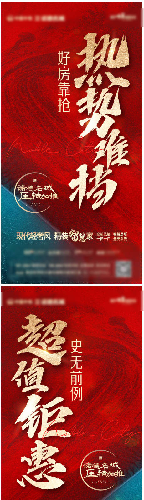 源文件下载【地产热销加推认筹海报】编号：58750005741463992