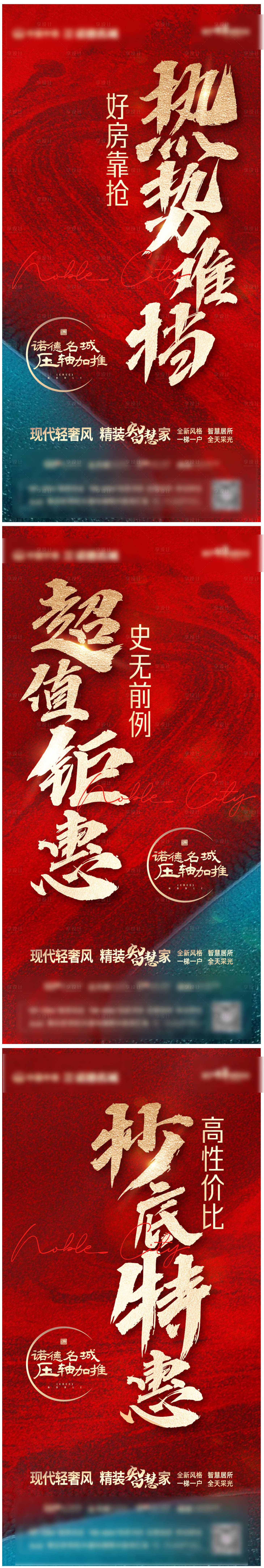 源文件下载【享设计】搜索编号：58750005741463992【地产热销加推认筹海报】