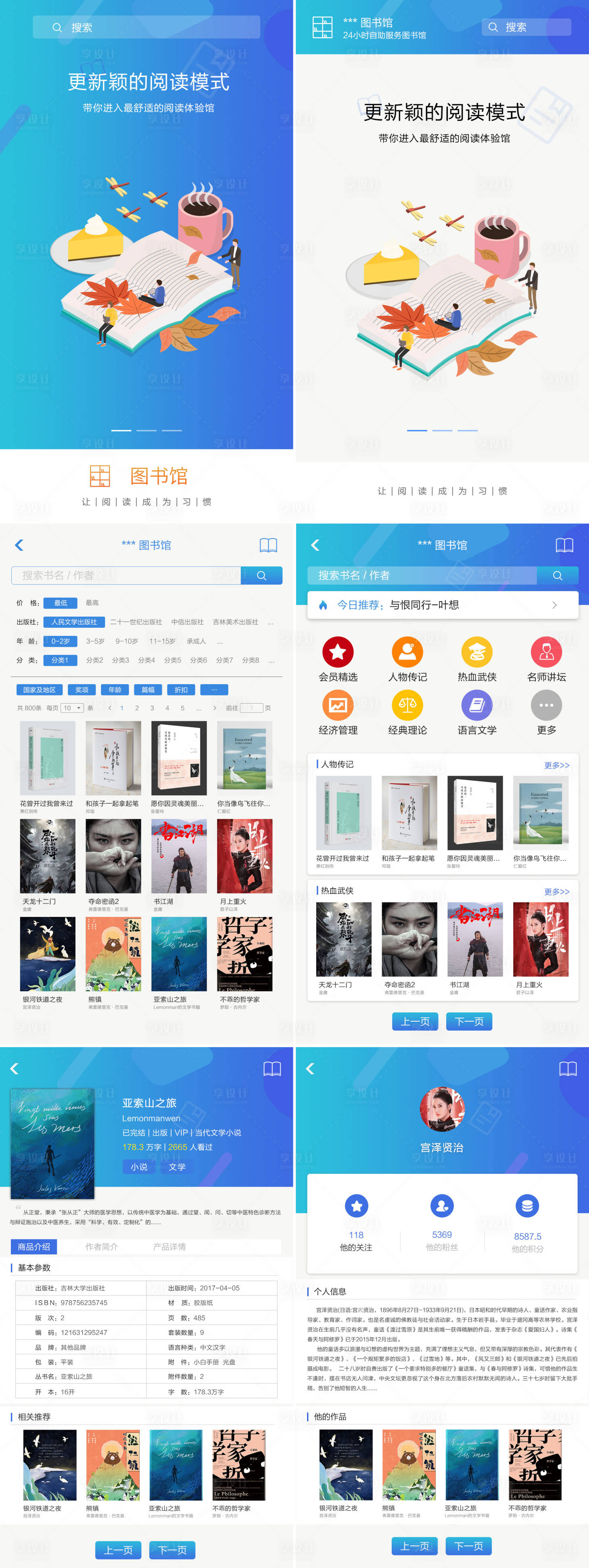 源文件下載【享設計】搜索編號：85060005545161009【讀書閱讀APP界面設計】