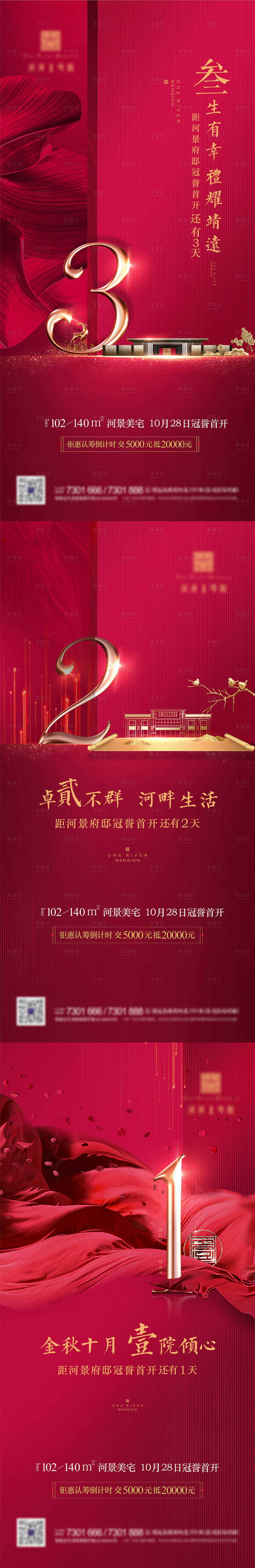 源文件下载【地产开盘倒计时海报】编号：71880005523014343