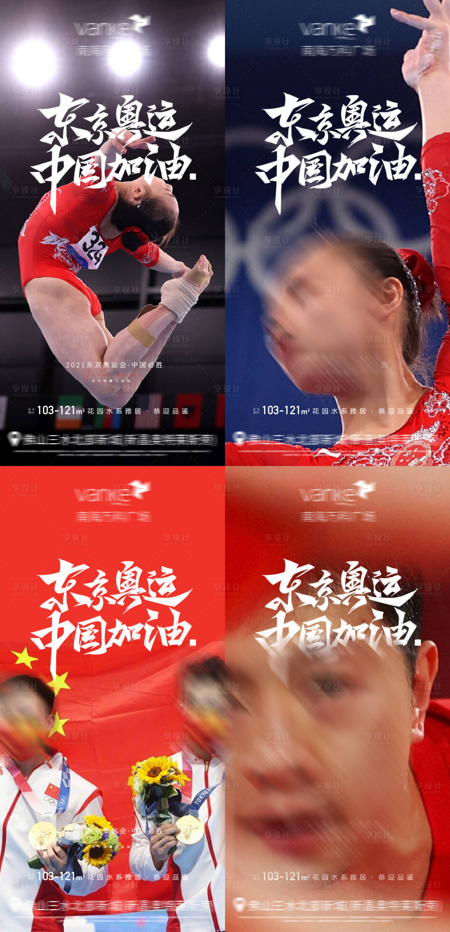 源文件下載【享設計】搜索編號：44490005810973851【東京奧運會加油海報】