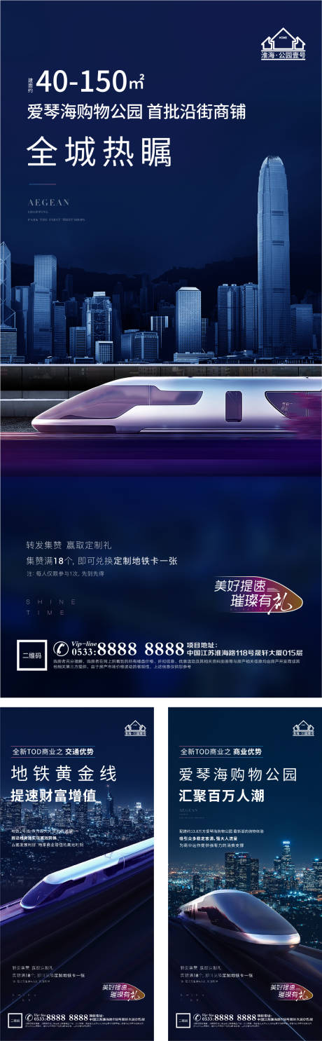 源文件下载【享设计】搜索编号：70900005699579369【地产地铁交通价值点系列海报】