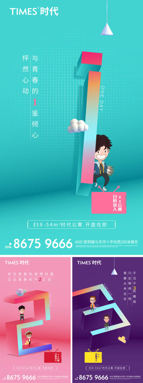 源文件下载【地产开盘倒计时系列海报】编号：89360005543867222