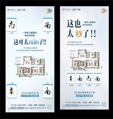 源文件下载【南向户型海报 】编号：59150005397862055