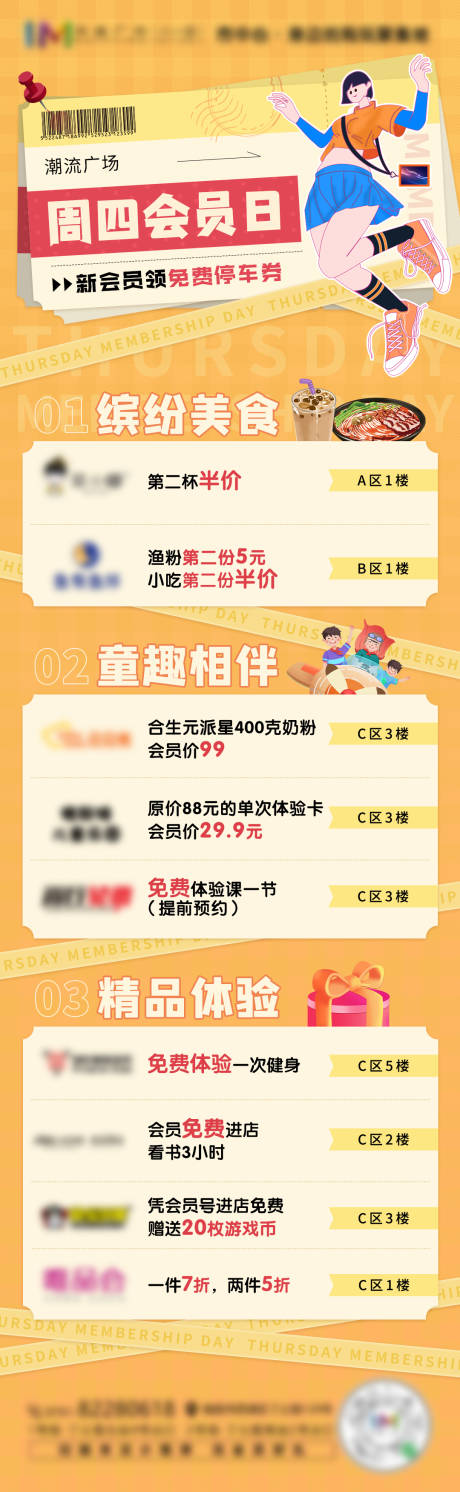源文件下载【享设计】搜索编号：59530005705126145【周四会员日长图海报】