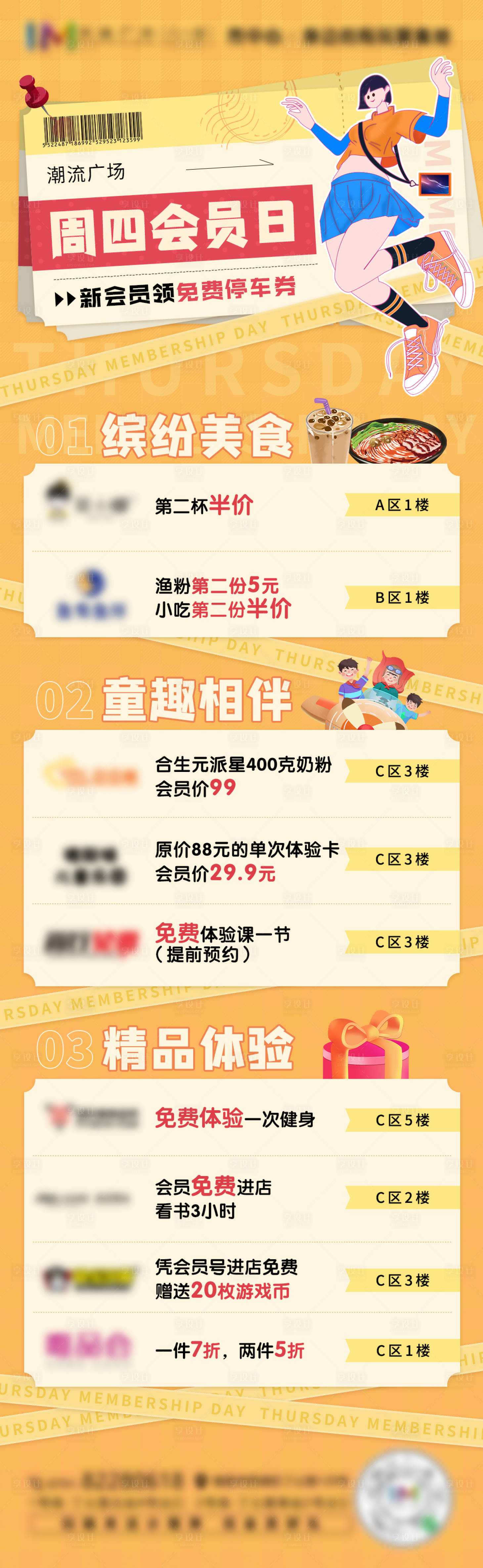 源文件下載【享設計】搜索編號：59530005705126145【周四會員日長圖海報】