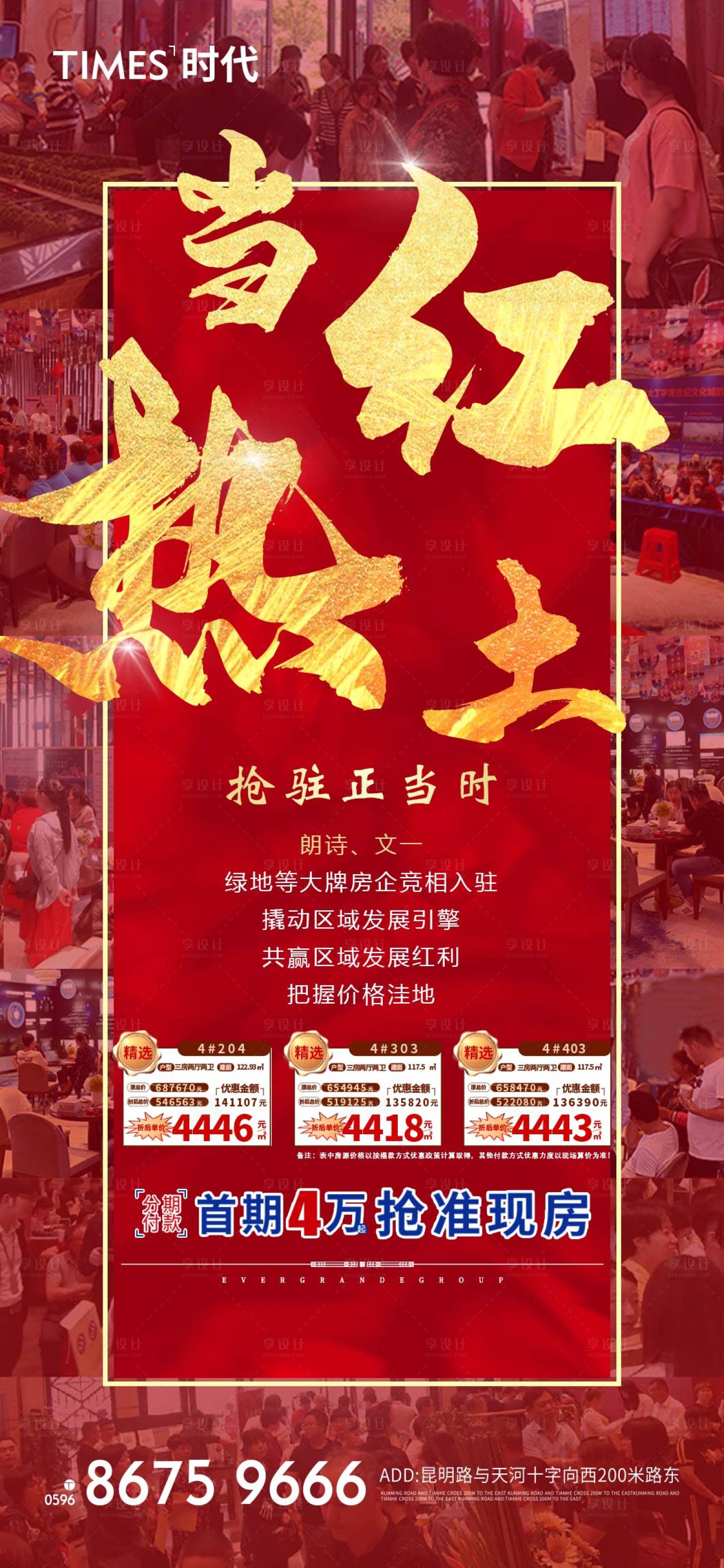 源文件下载【享设计】搜索编号：36880005403358113【地产热销海报】
