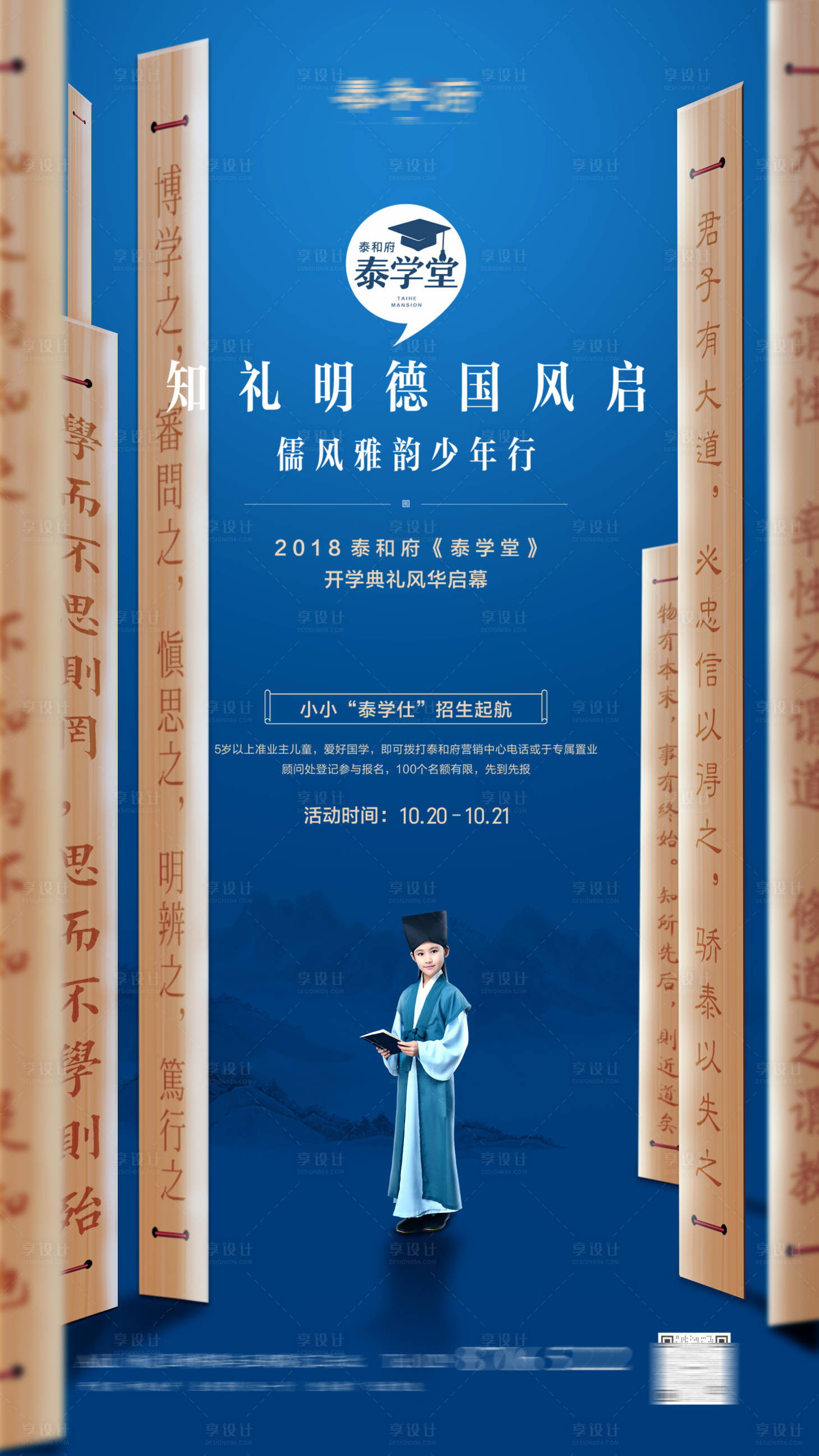 源文件下载【地产中式教育海报】编号：15830005431862481